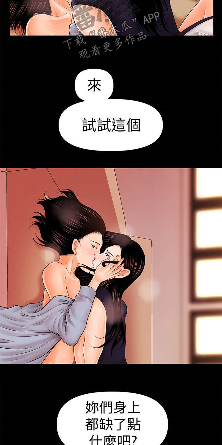 评分规定漫画,第61章：同一种人5图