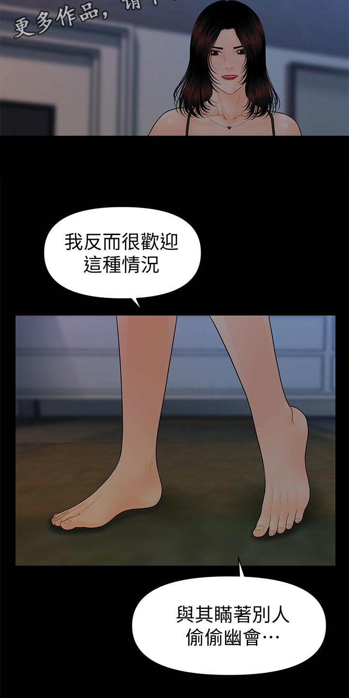 评分规定漫画,第135章：游戏1图