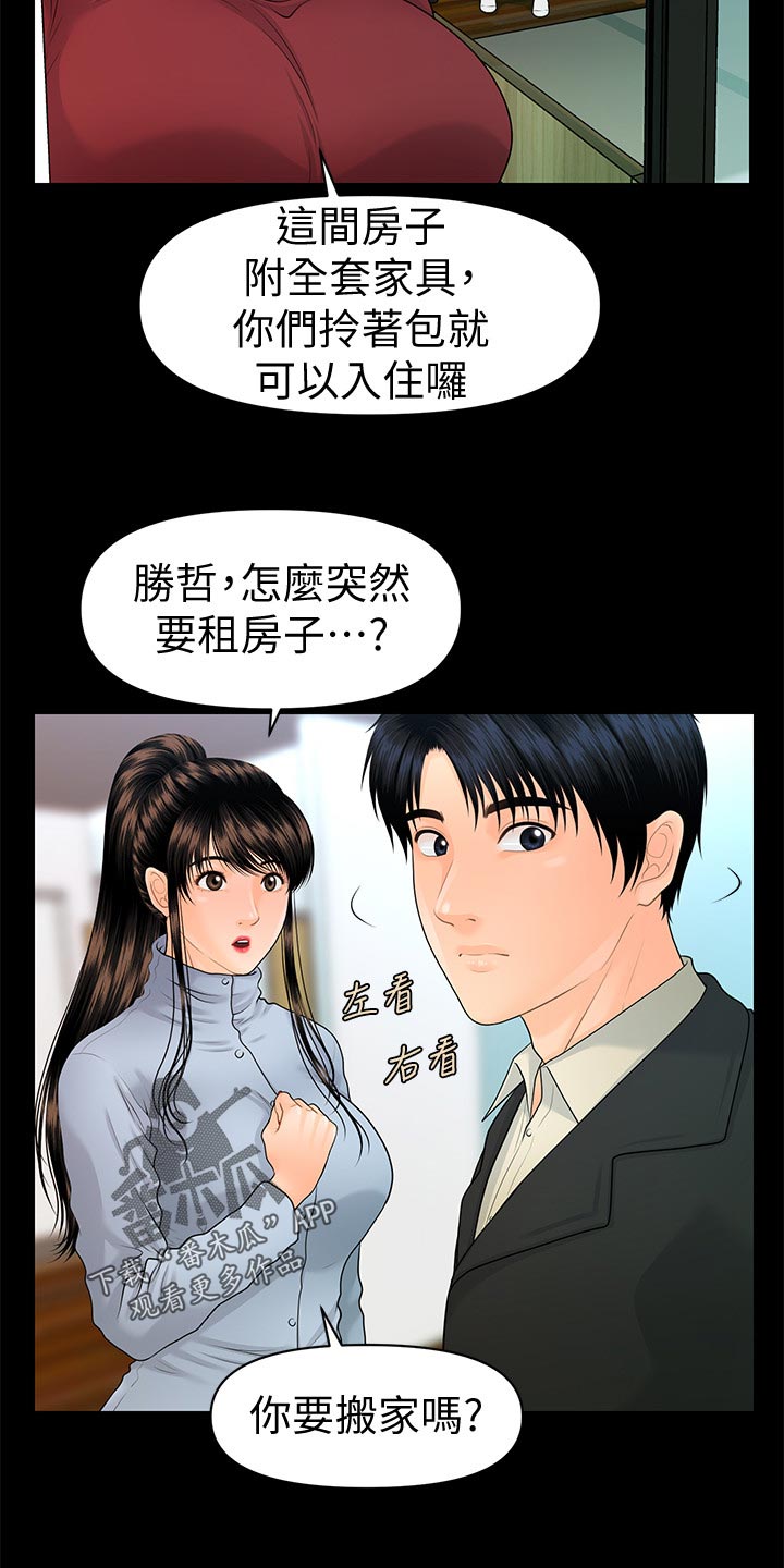 评分规定漫画,第131章：分居1图