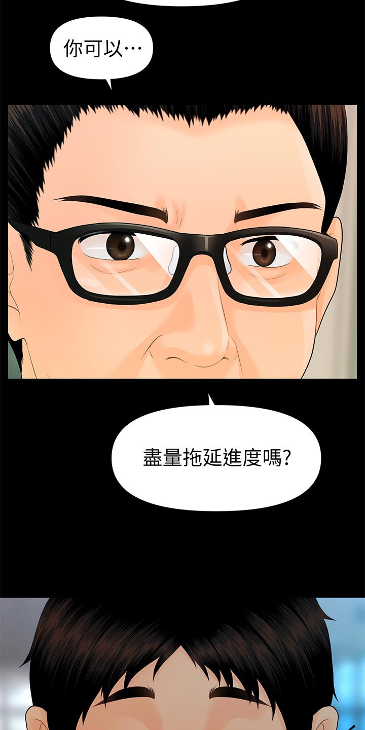 评分规定漫画,第170章：人心惶惶1图