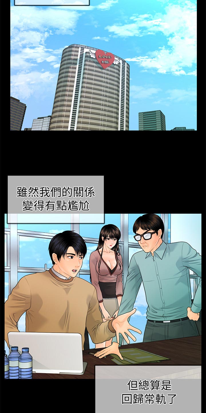 评分规定漫画,第131章：分居2图