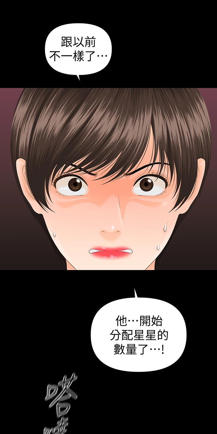 评分规定漫画,第114章：自私3图