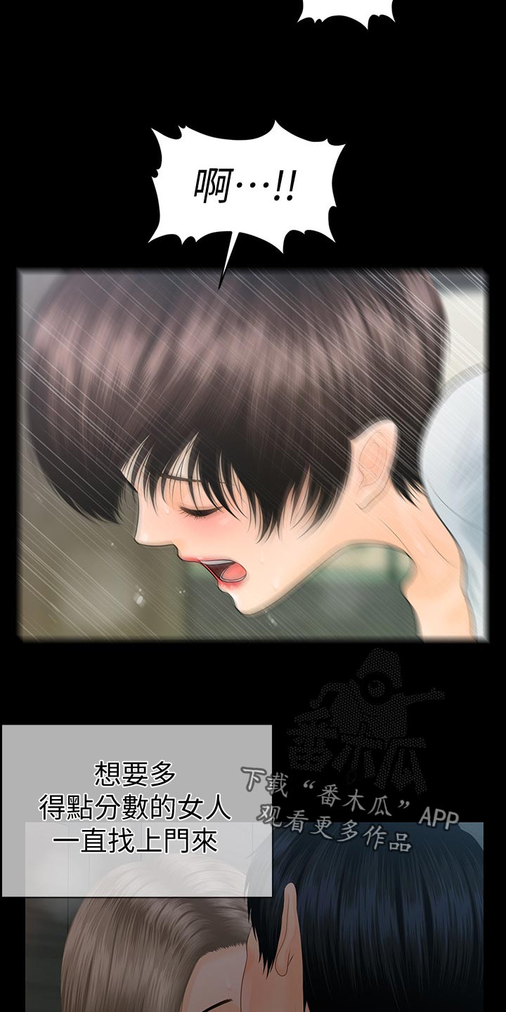 评分规定漫画,第123章：透透气4图