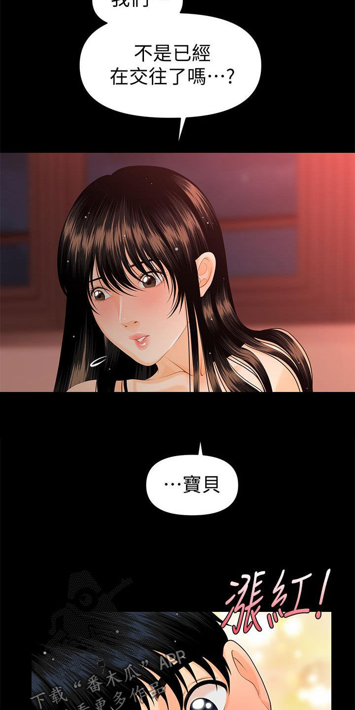 评分规定漫画,第84章：宝贝3图