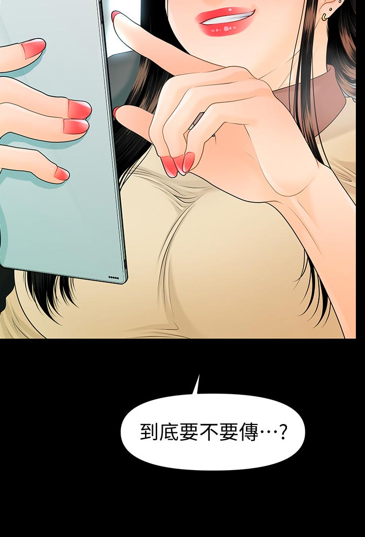 评分规定漫画,第105章：协议1图
