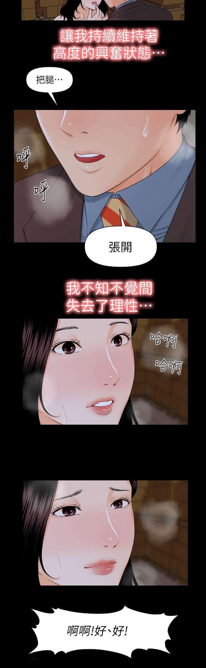 评分规定漫画,第5章：做梦一样2图