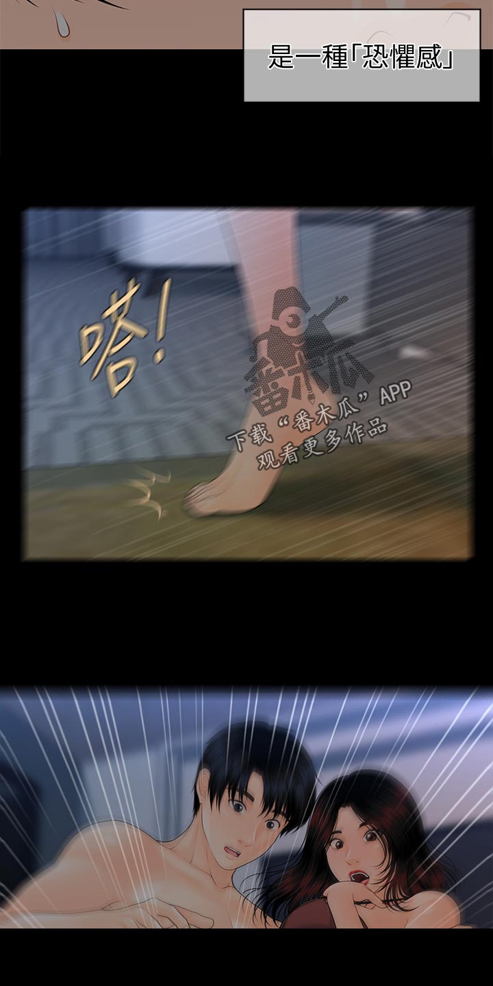 评分规定漫画,第135章：游戏2图