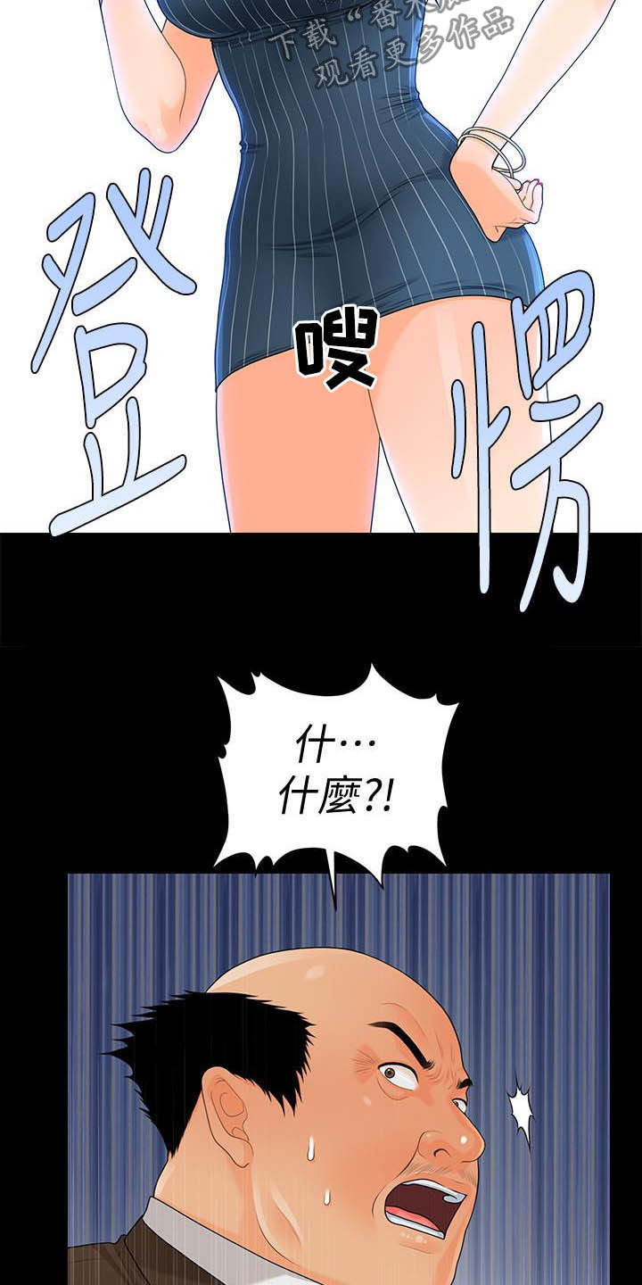 评分规定漫画,第88章：狼狈为奸2图