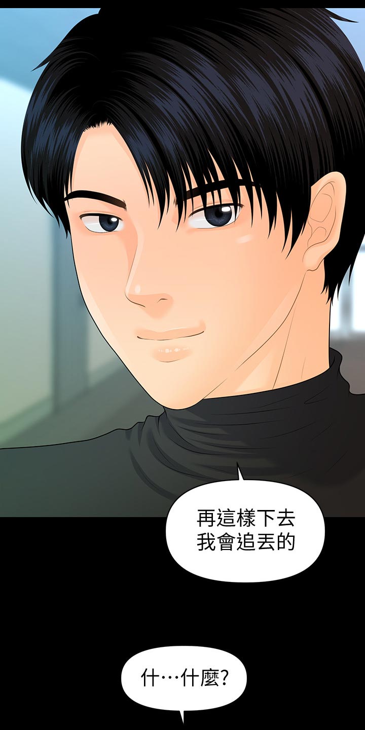 评分规定漫画,第146章：目中无人2图