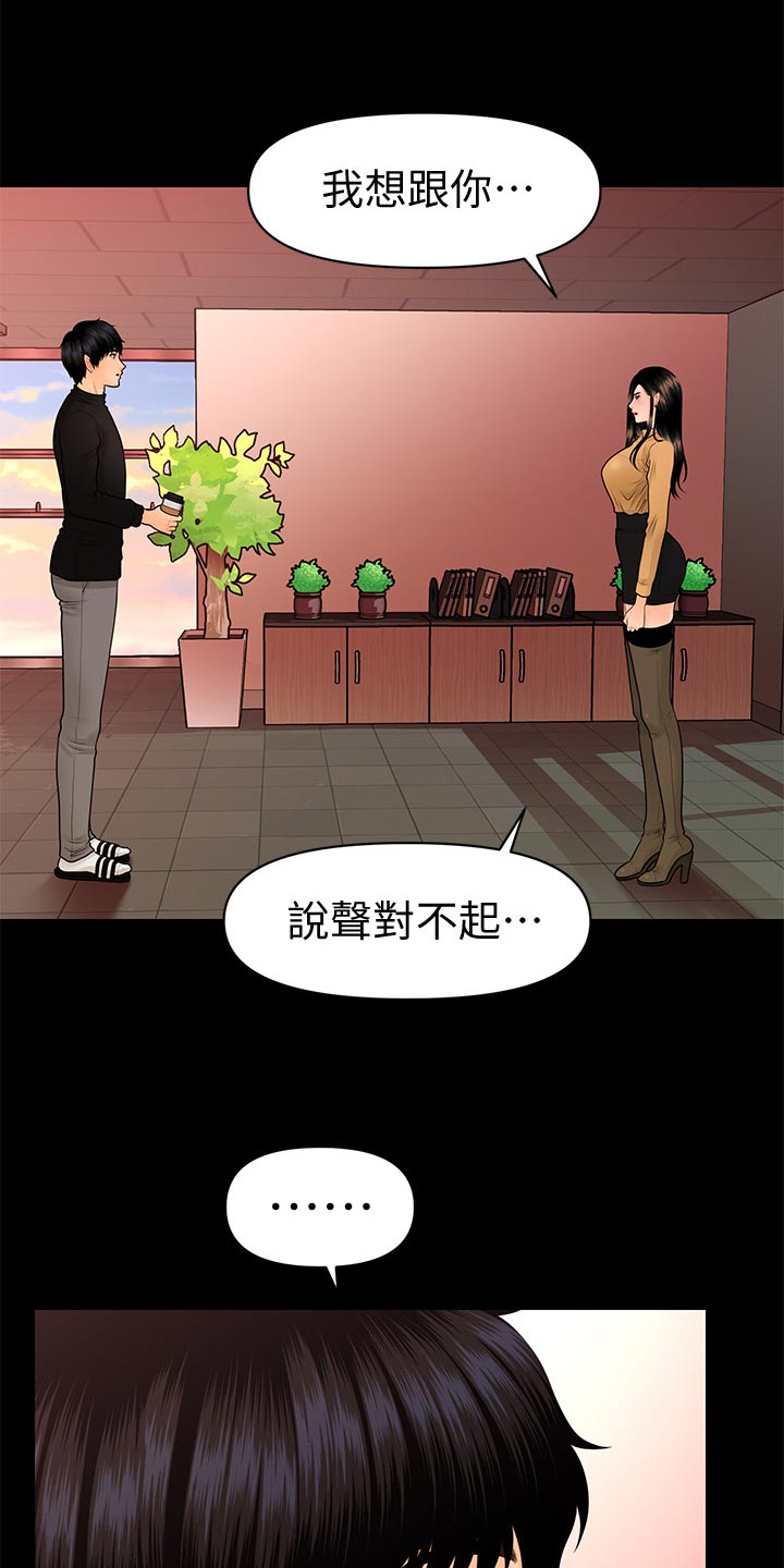 评分规定漫画,第111章：完美结局2图