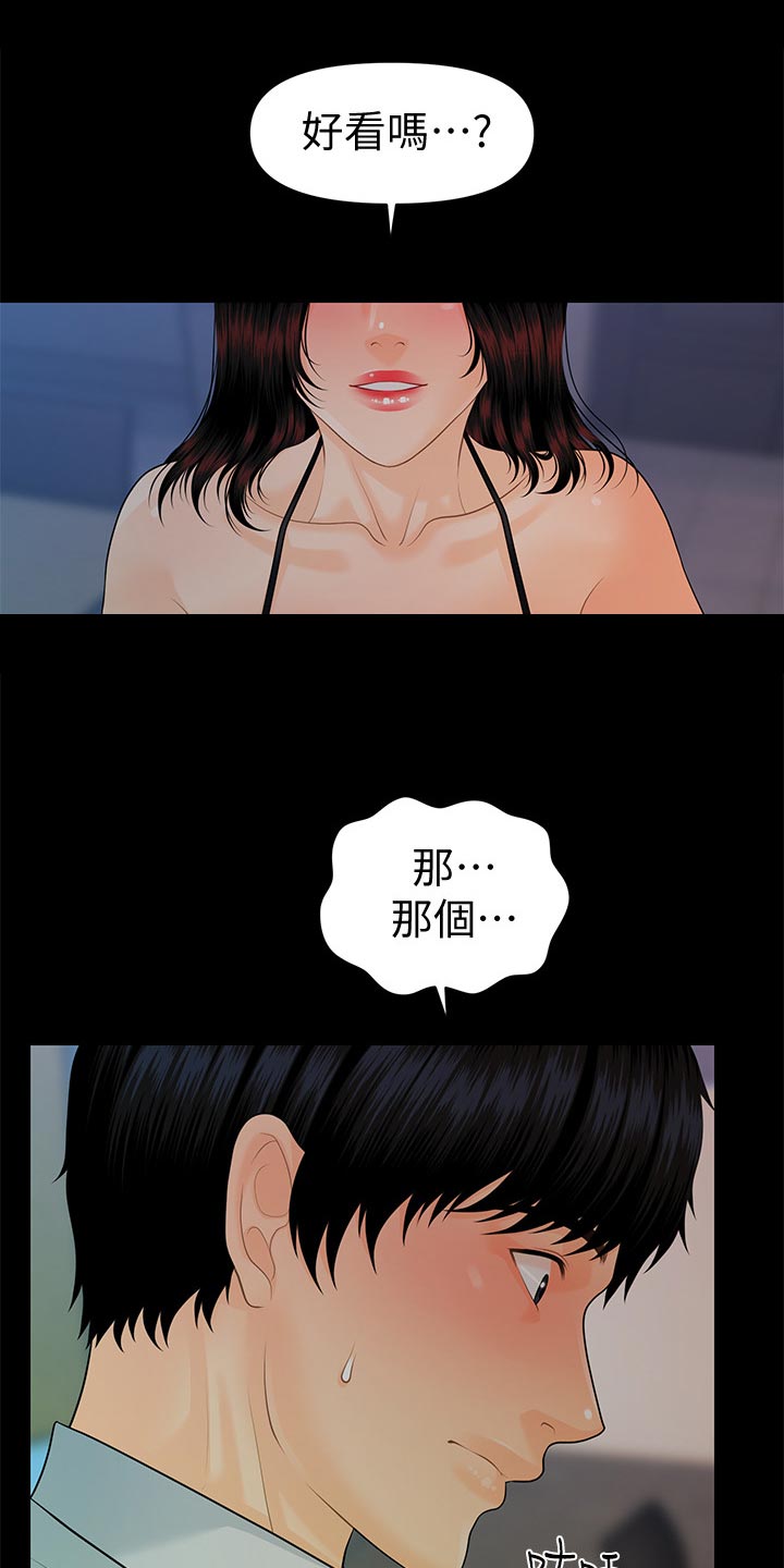 评分规定漫画,第99章：提议5图