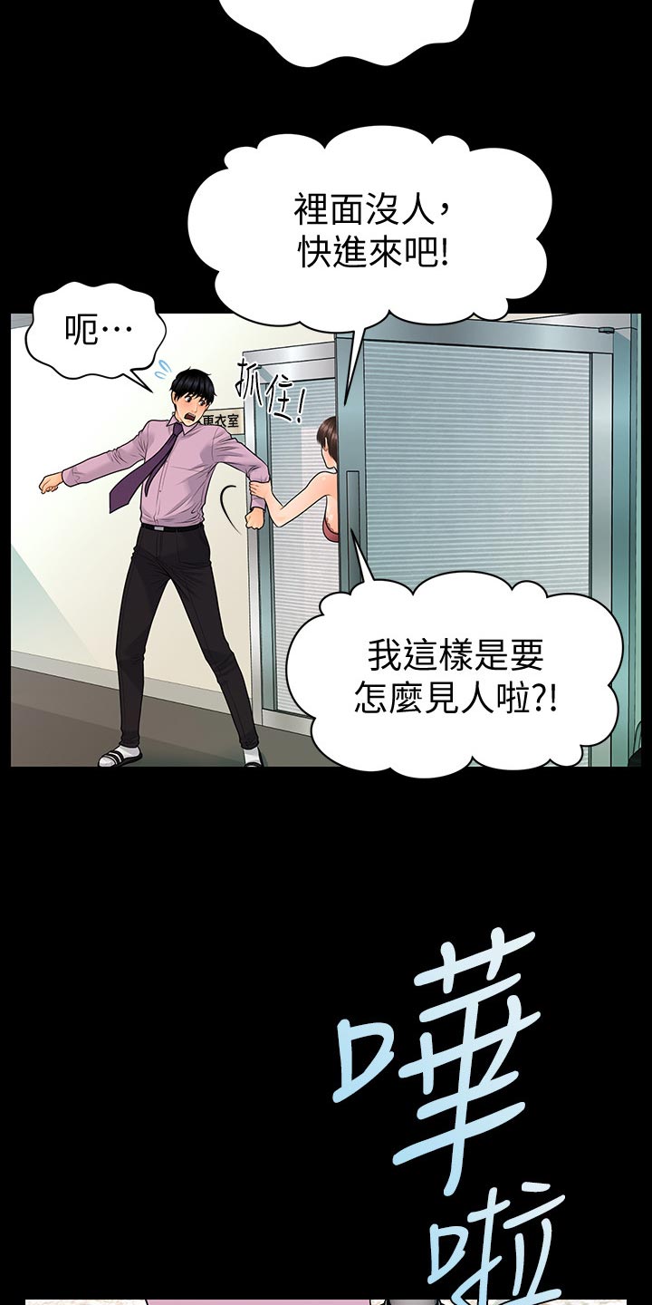评分规定漫画,第114章：自私1图