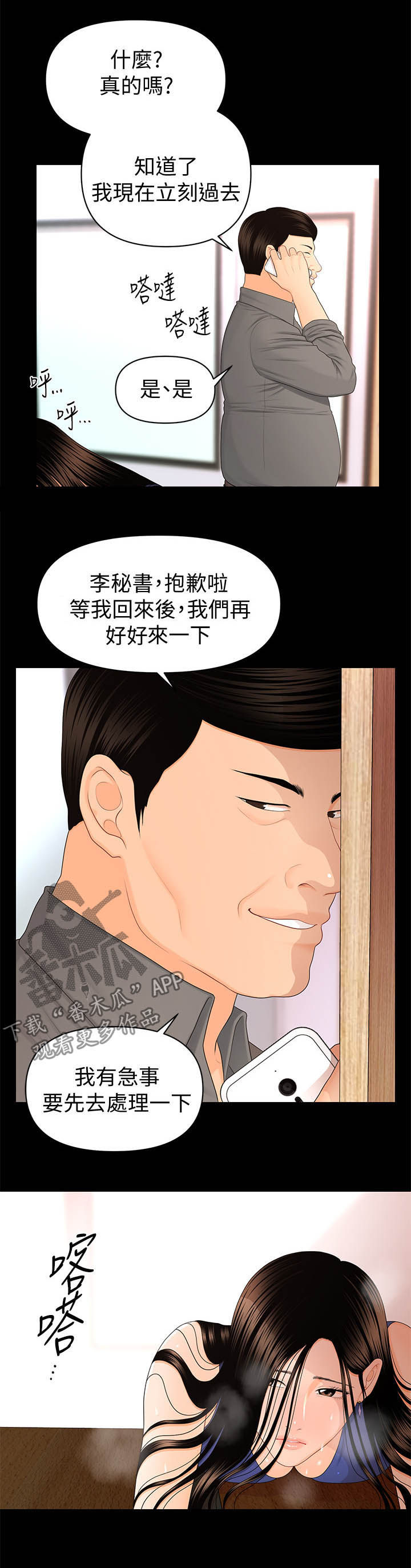 评分规定漫画,第31章：高分2图