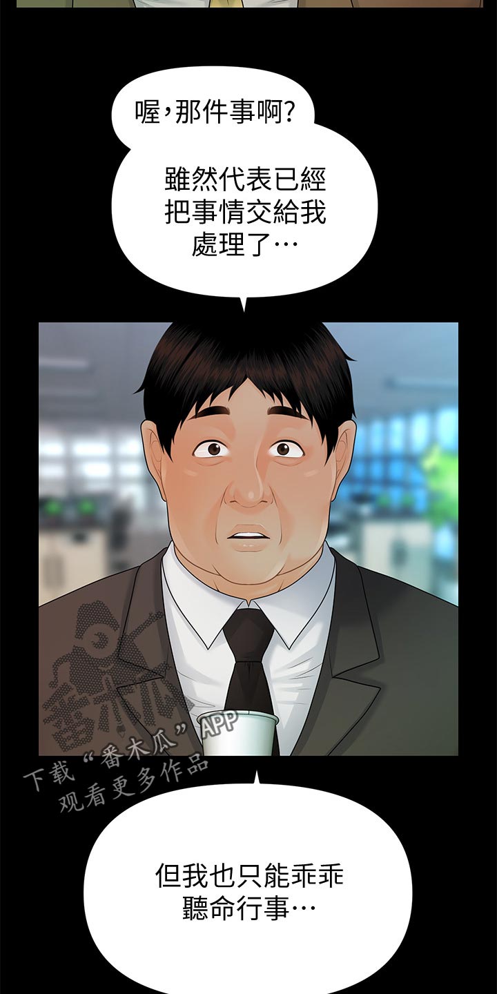 评分规定漫画,第170章：人心惶惶5图