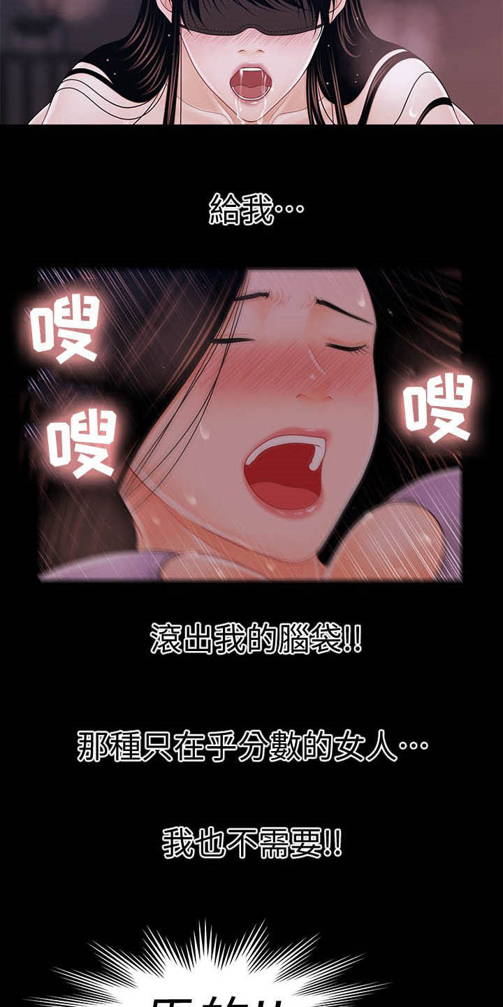 评分规定漫画,第55章：帮帮我3图