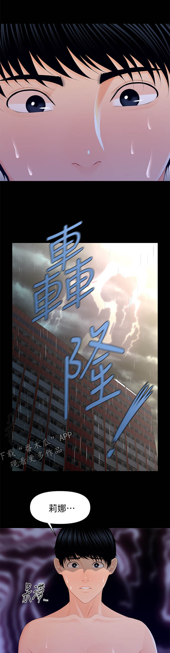 评分规定漫画,第38章：纹身3图