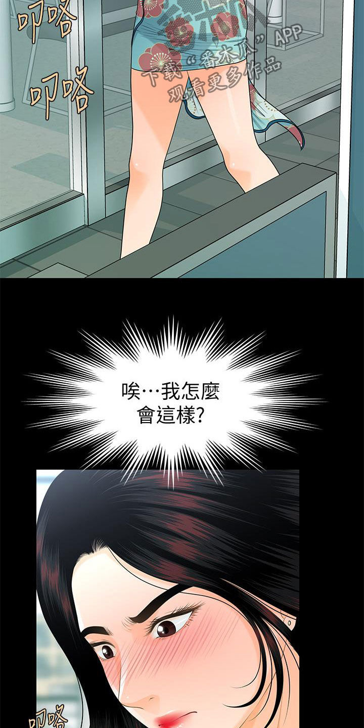 评分规定漫画,第85章：摔倒3图