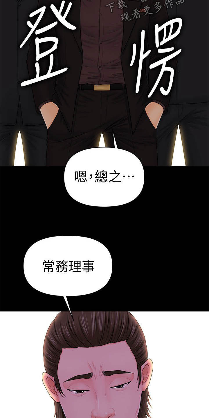 评分规定漫画,第58章：优秀社员3图