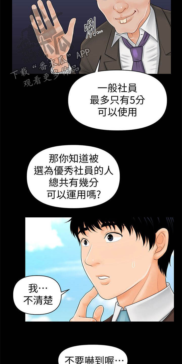 评分规定漫画,第59章：香饽饽4图