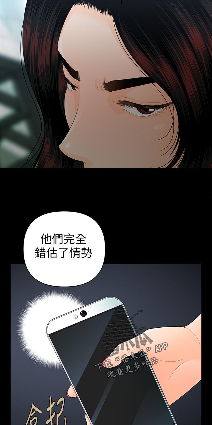评分规定漫画,第109章：揭发4图