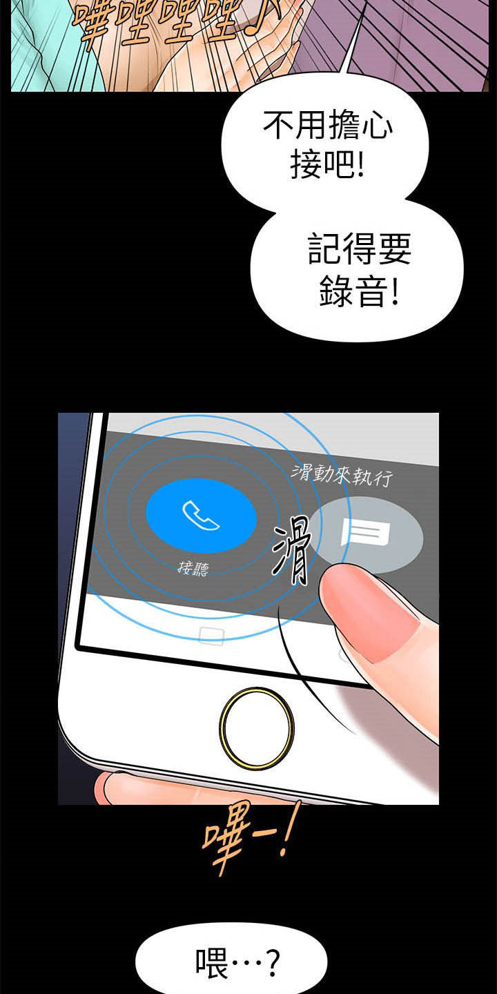 评分规定漫画,第66章：还债3图