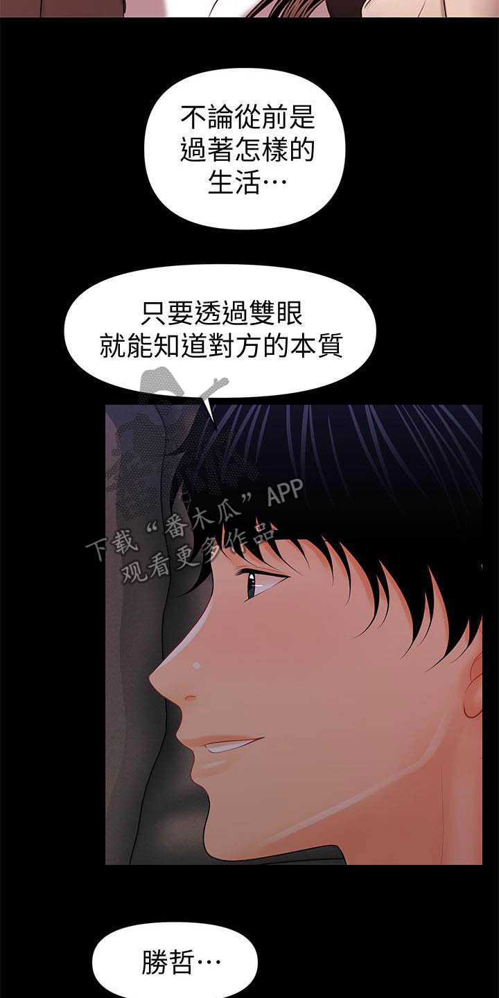 评分规定漫画,第69章：本质4图