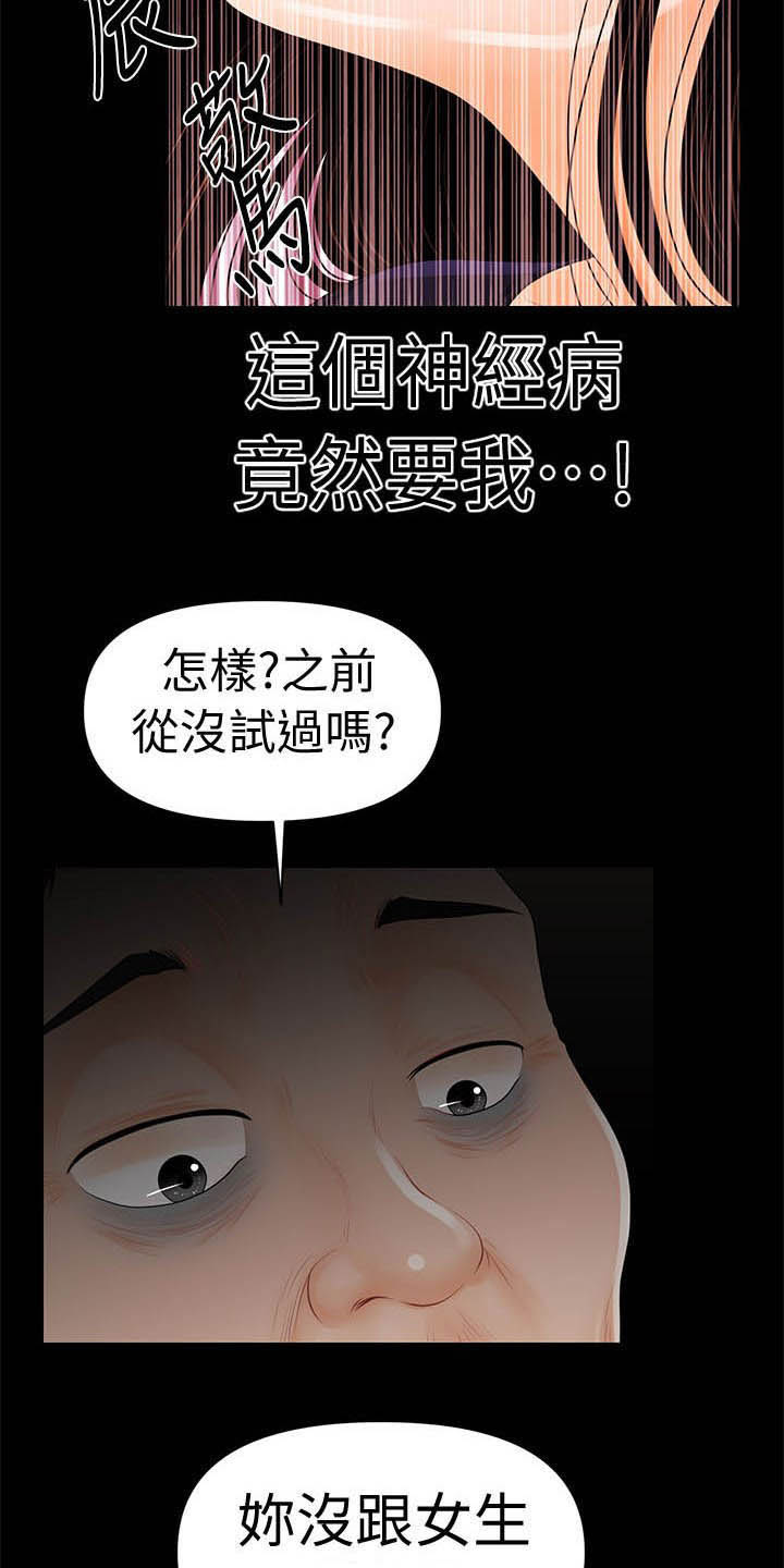 评分规定漫画,第60章：代价4图