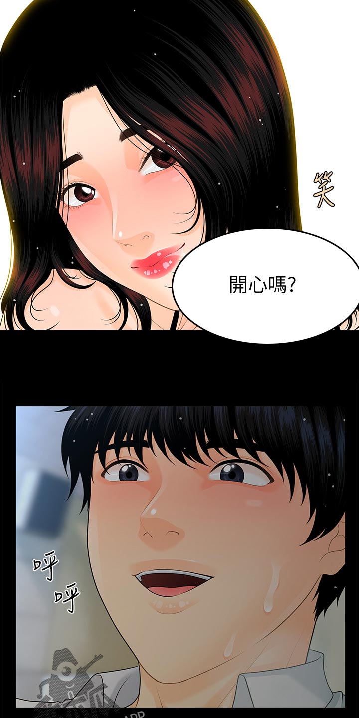 评分规定漫画,第102章：快走2图