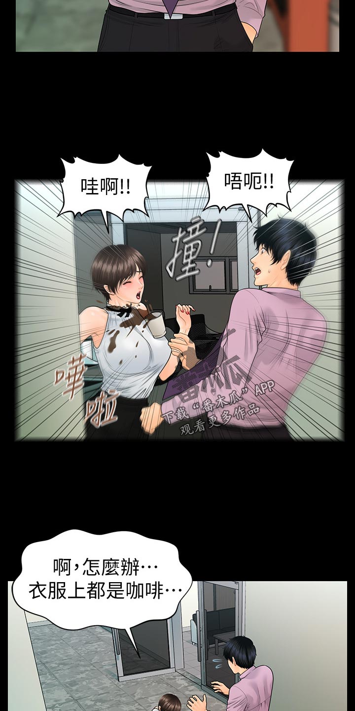 评分规定漫画,第114章：自私1图