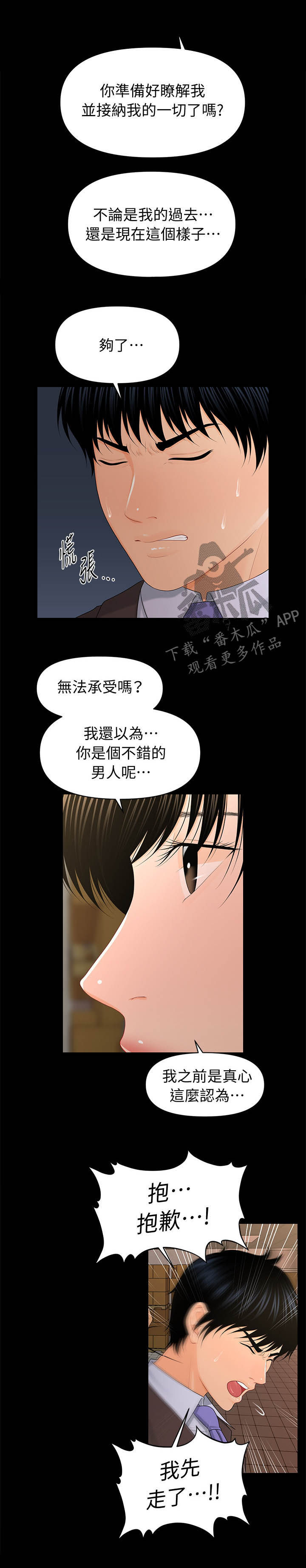 评分规定漫画,第40章：大事3图