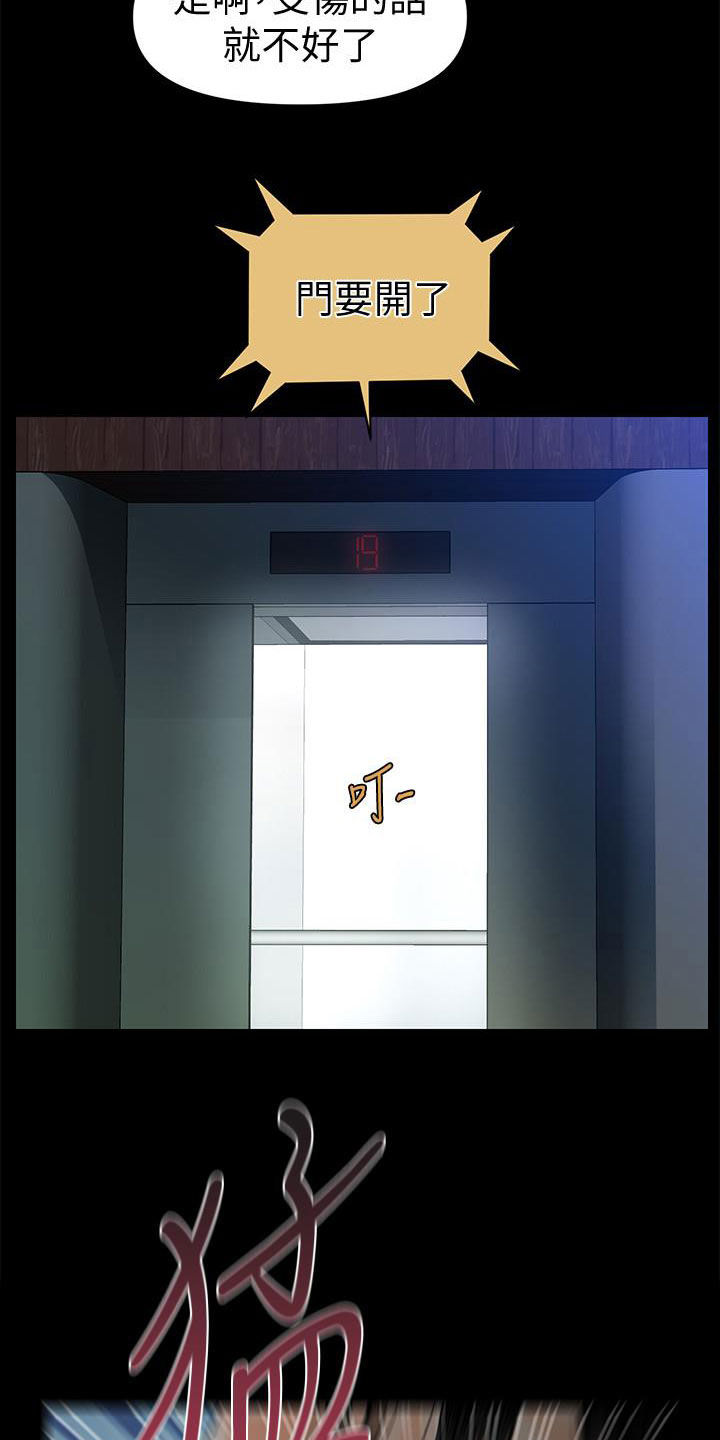 评分规定漫画,第85章：摔倒1图