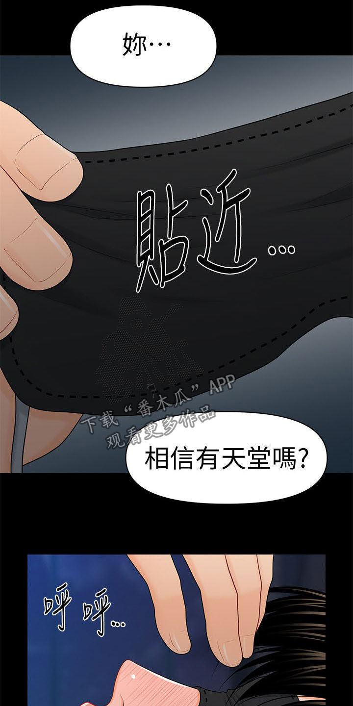 评分规定漫画,第44章：全新的世界5图