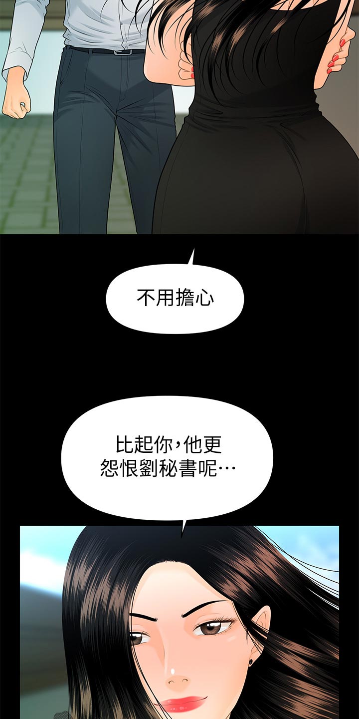 评分规定漫画,第108章：计划暴露2图