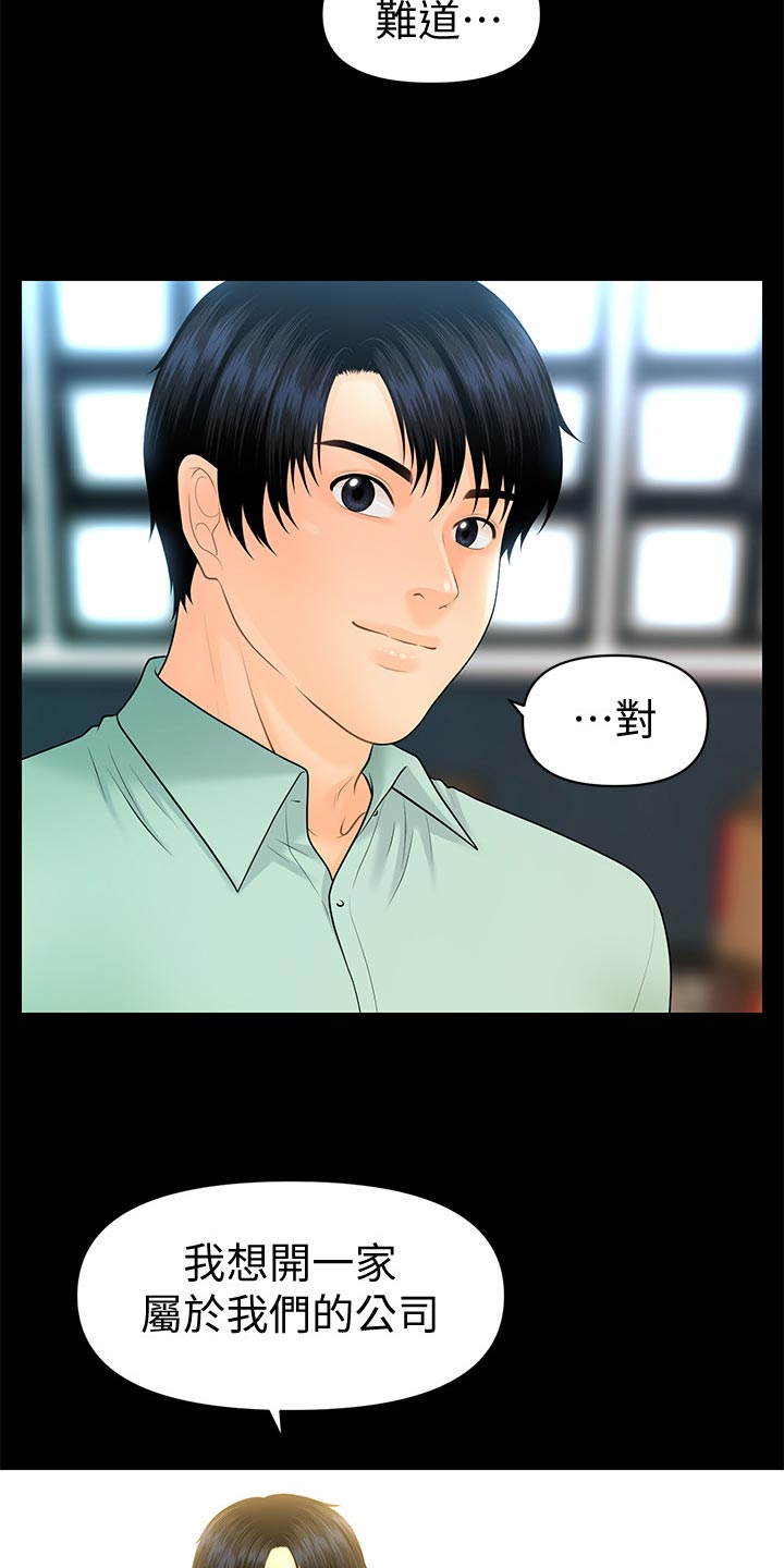 评分规定漫画,第180章：正面对决【完结】5图