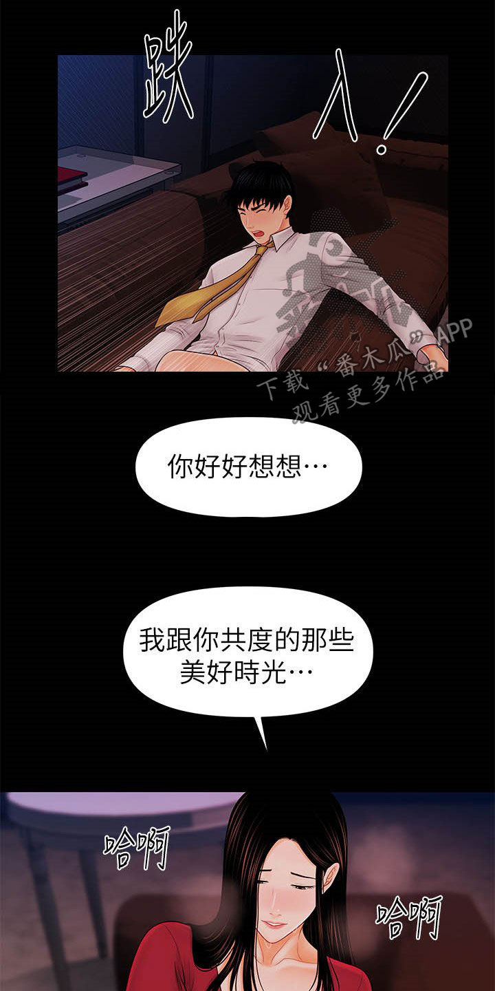 评分规定漫画,第63章：选择我5图