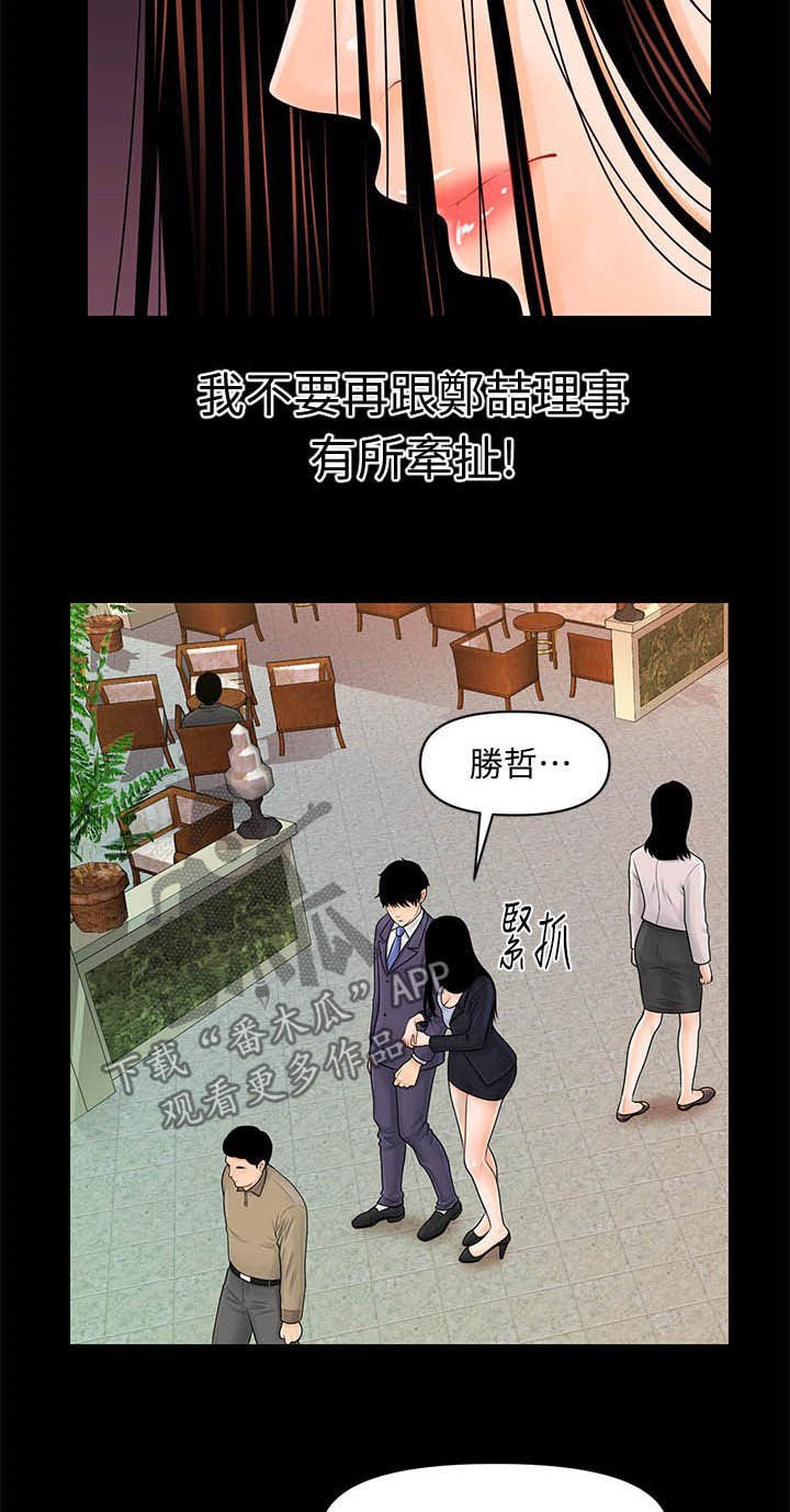 评分规定漫画,第55章：帮帮我4图
