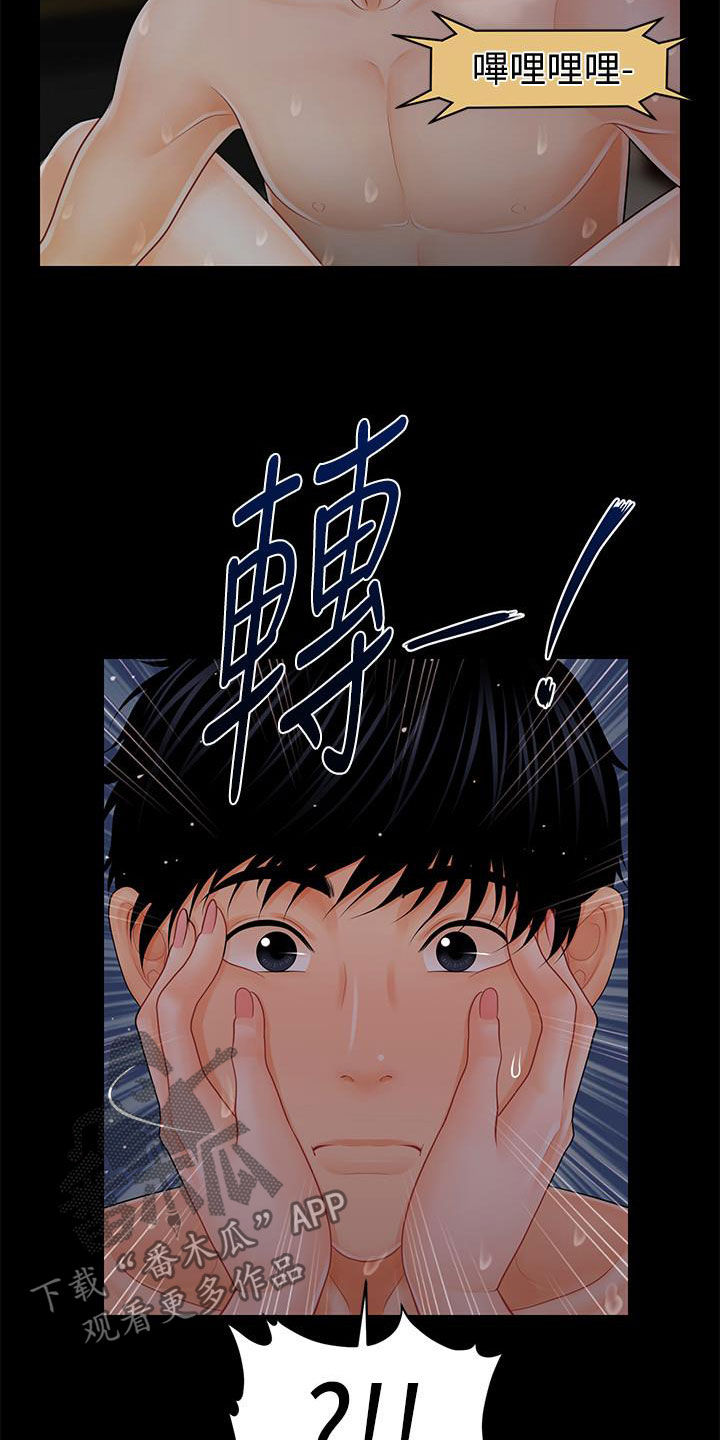 评分规定漫画,第74章：请你肯定我2图