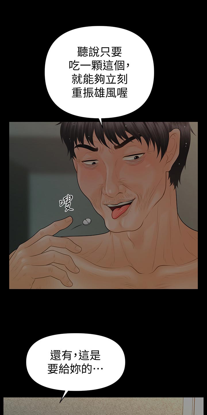 评分规定漫画,第174章：哀求1图