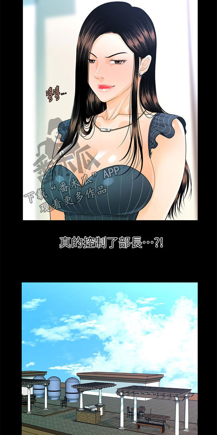 评分规定漫画,第89章：逐个击破1图