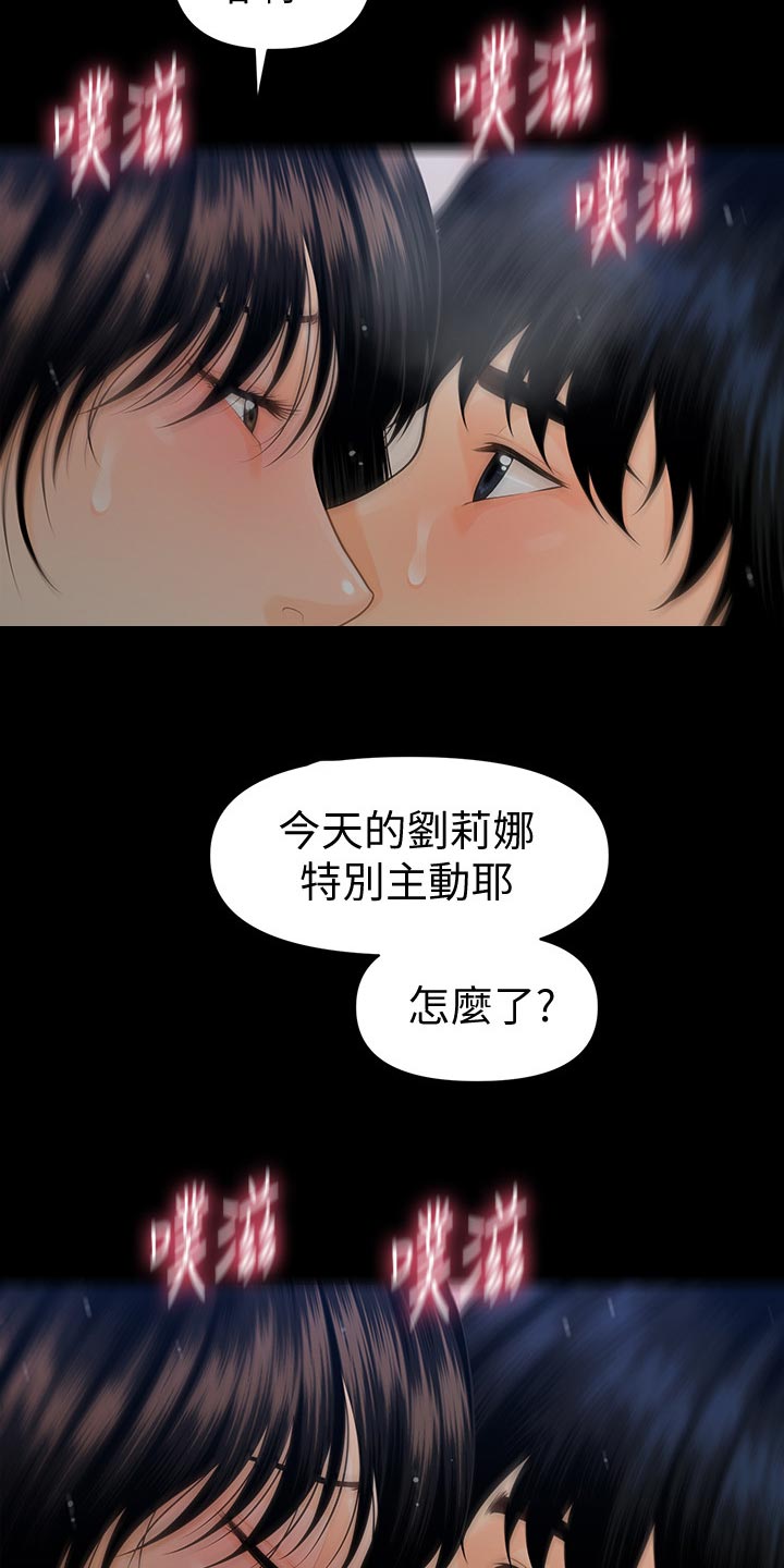 评分规定漫画,第103章：短信1图
