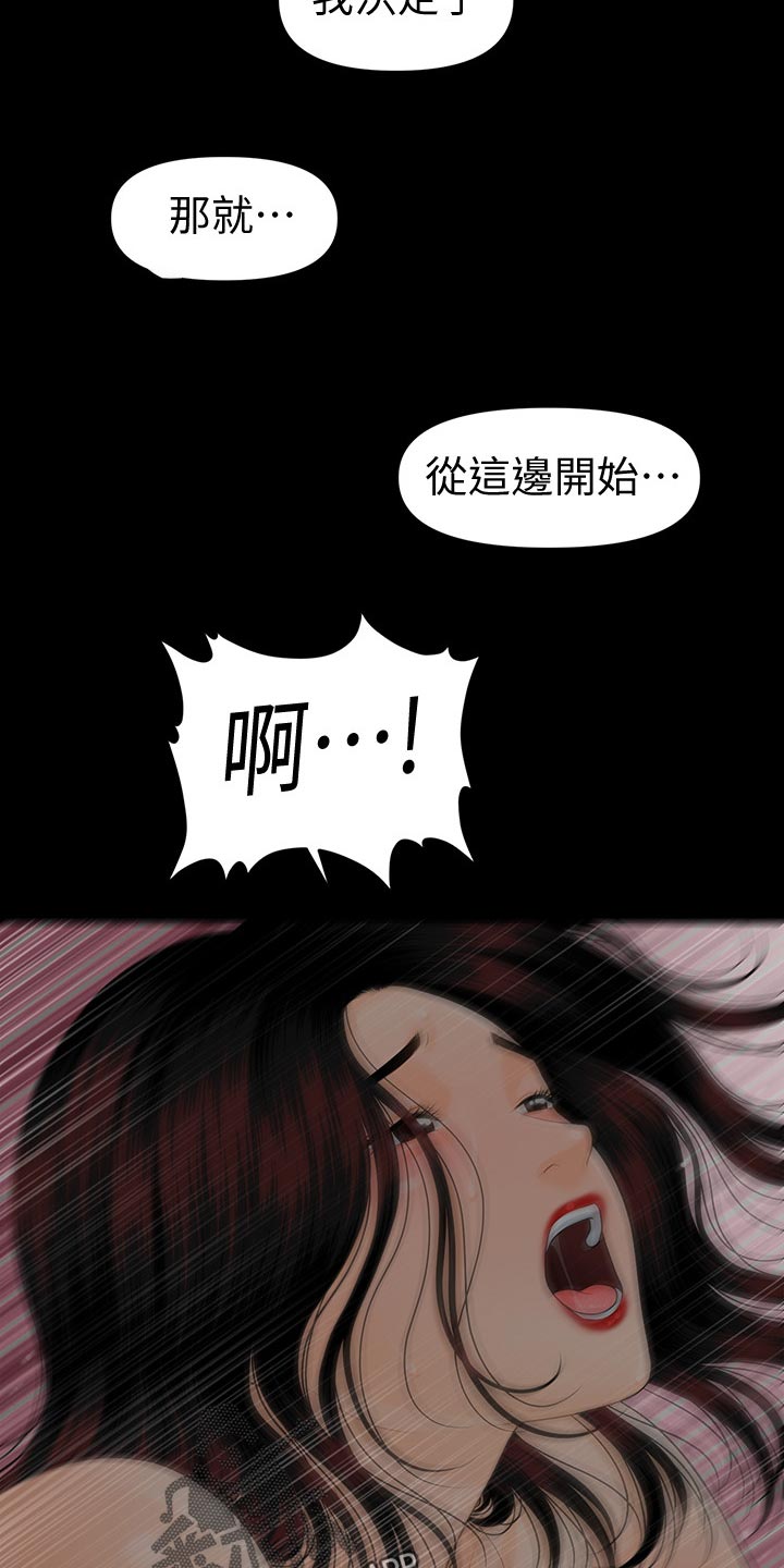 评分规定漫画,第135章：游戏1图