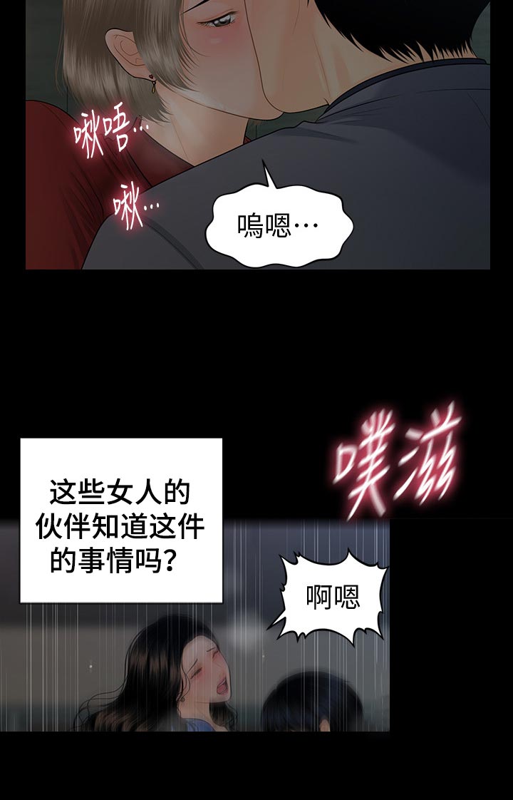 评分规定漫画,第123章：透透气5图