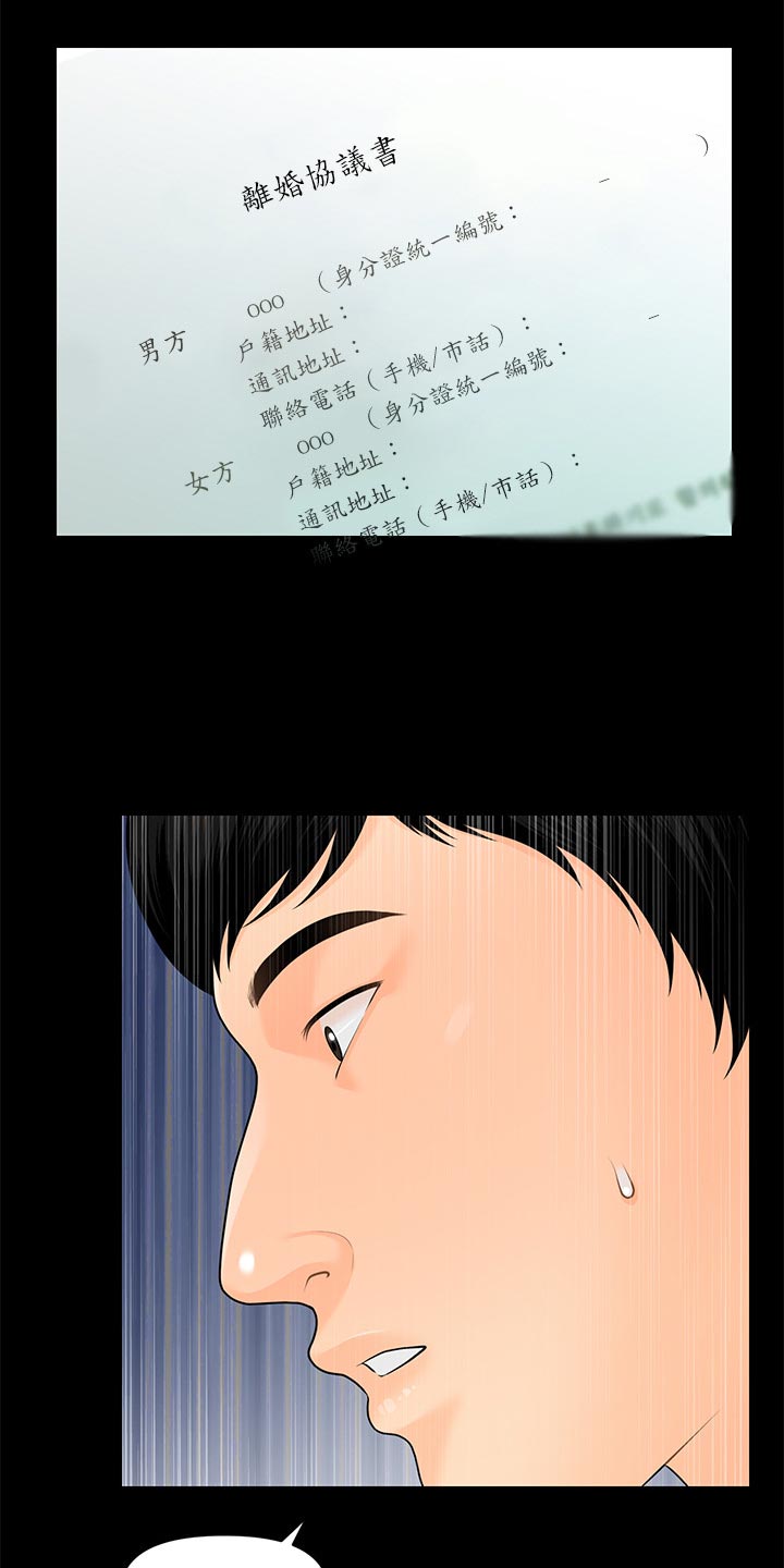 评分规定漫画,第110章：离婚5图