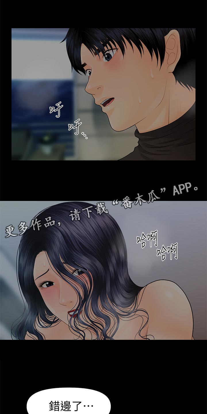 评分规定漫画,第155章：开门声2图