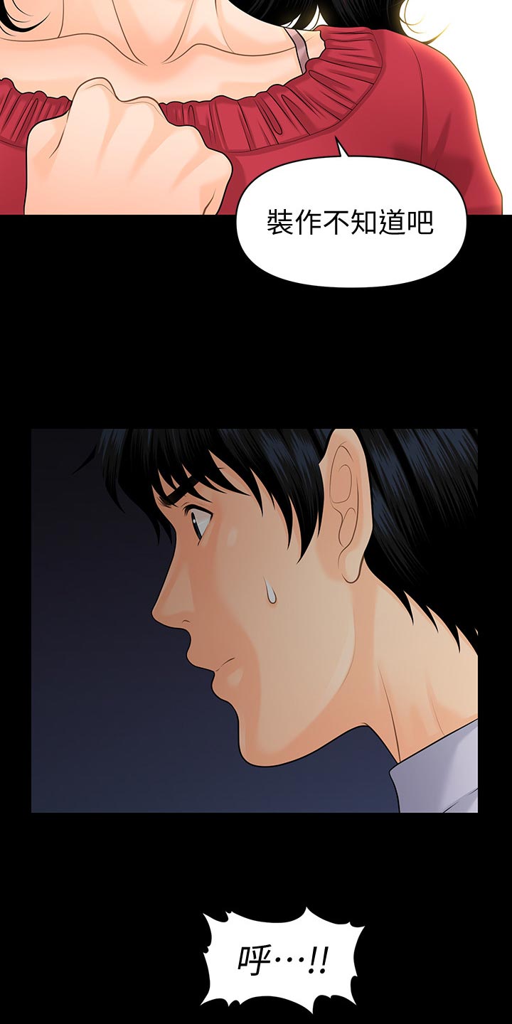 评分规定漫画,第107章：装傻1图