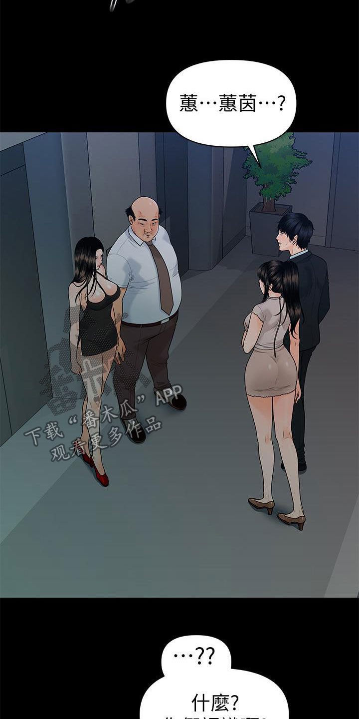 评分规定漫画,第87章：不认识5图