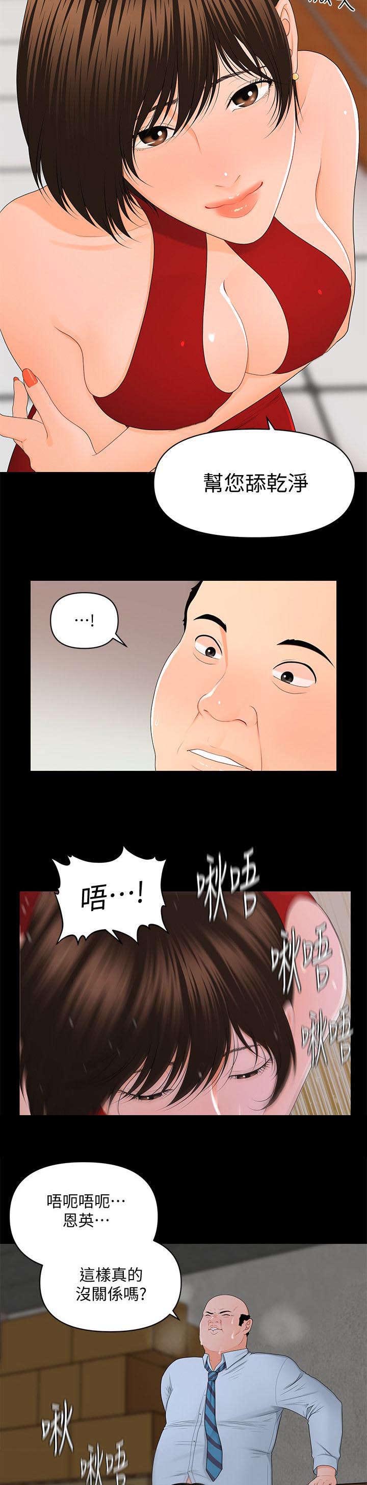 评分规定漫画,第19章：尽情吩咐1图