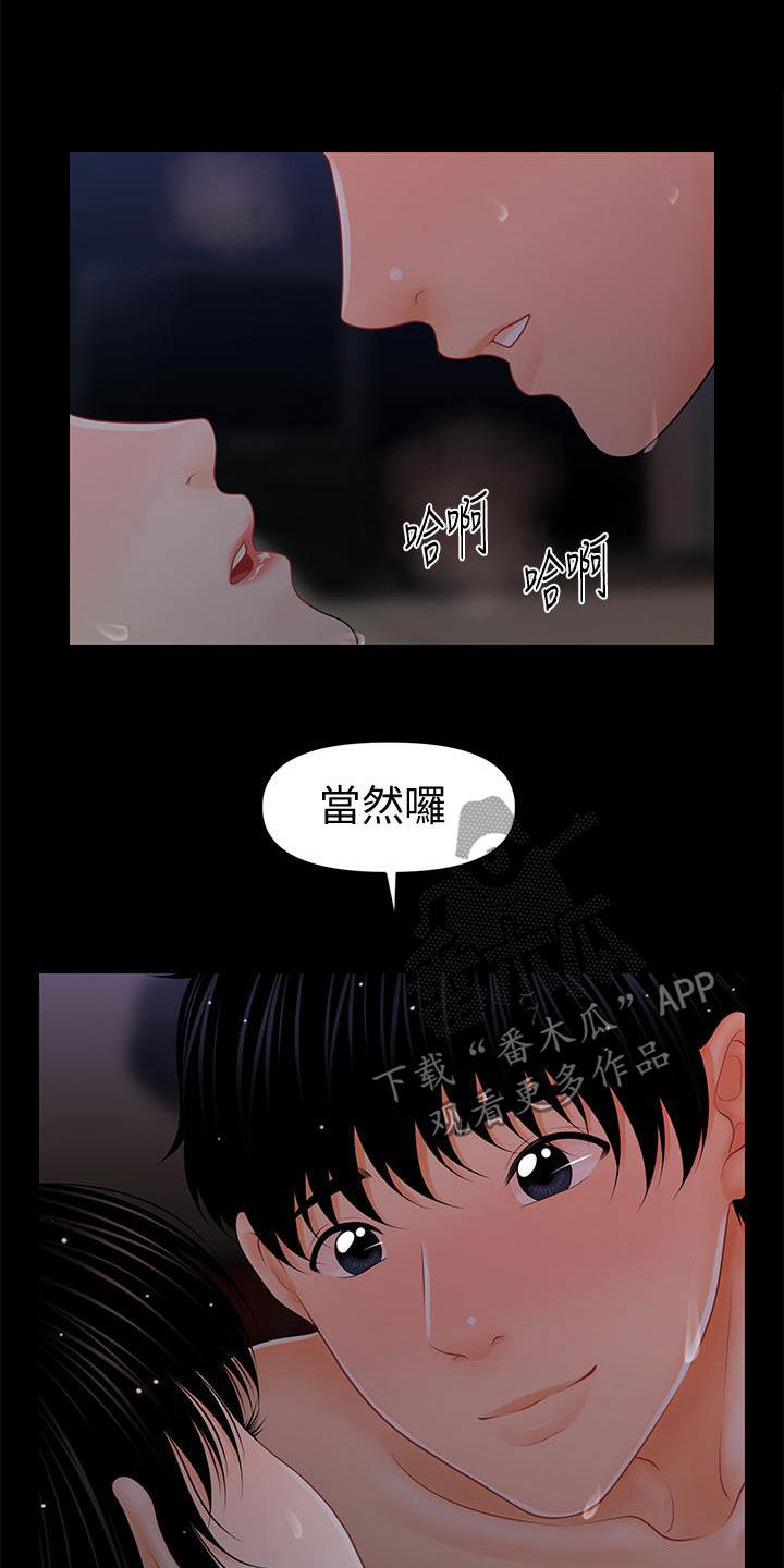 评分规定漫画,第74章：请你肯定我1图