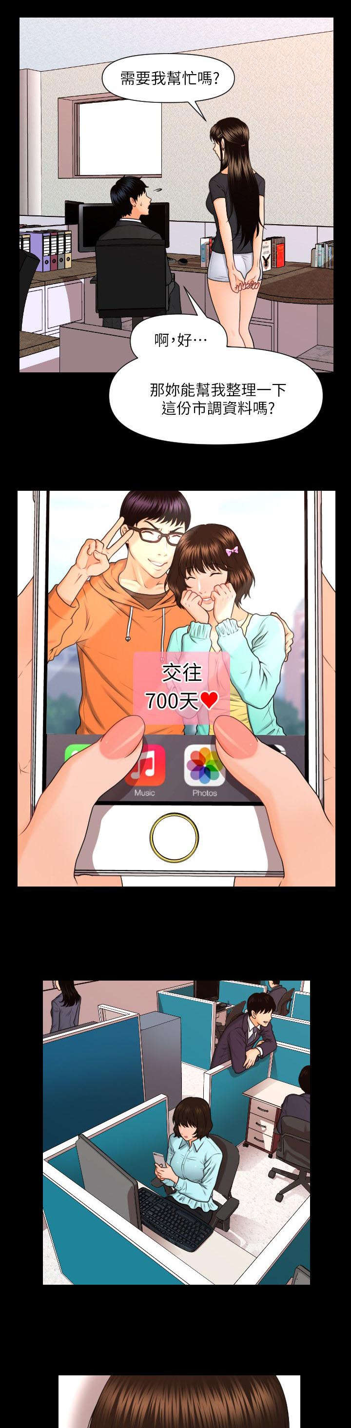 评分规定漫画,第9章：带给你的礼物5图
