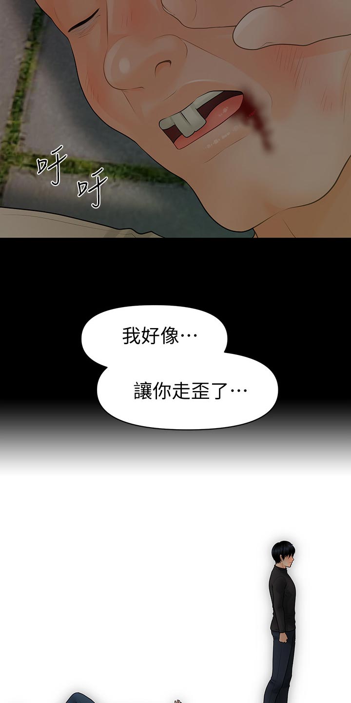 评分规定漫画,第157章：愧疚之心2图